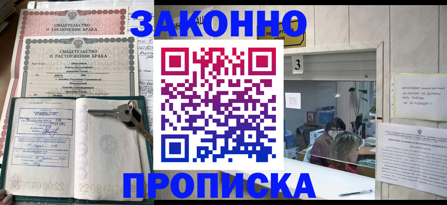 прописка для работы в Киреевске